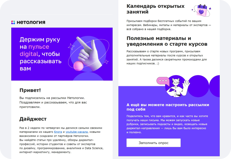 «Нетология» рассказывает, какие форматы писем будет присылать, и предлагает настроить рассылки под себя